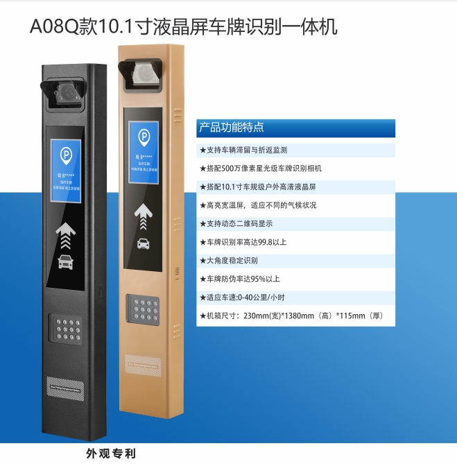 A08Q款10.1寸液晶屏車牌識(shí)別一體機(jī)